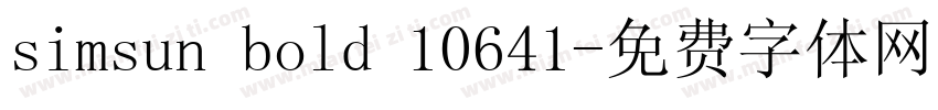 simsun bold 10641字体转换